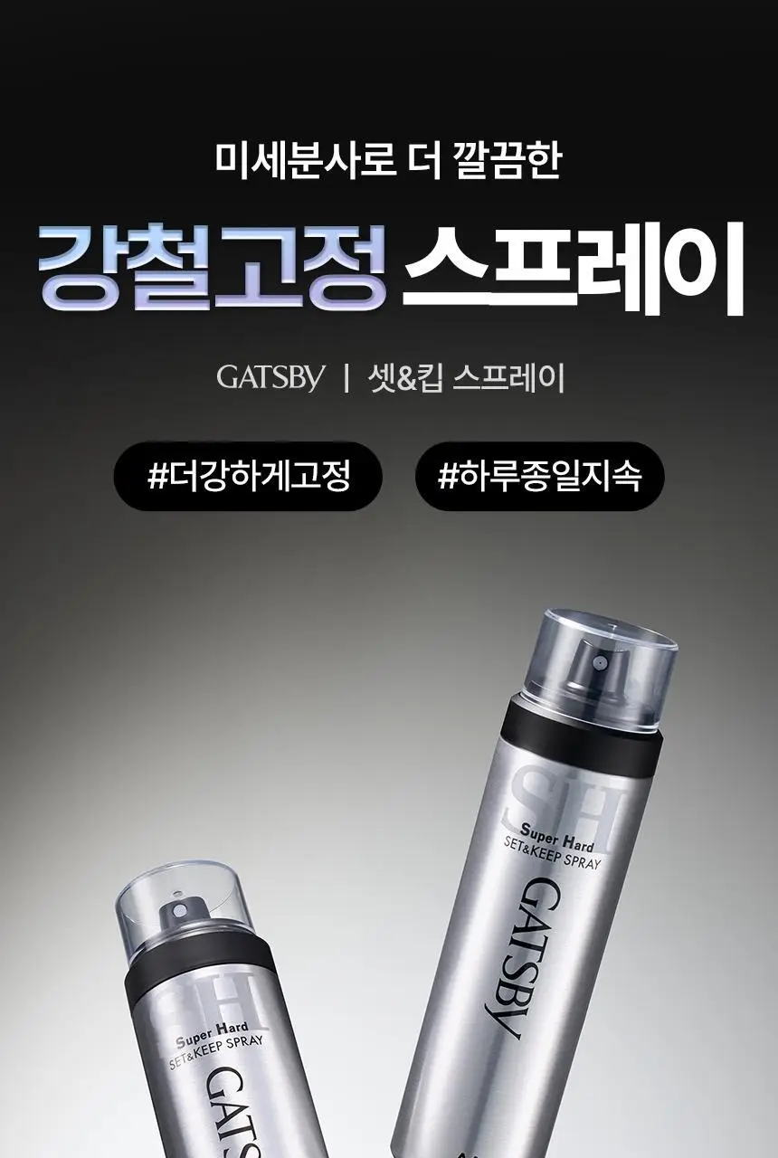 [11년 연속 1위/ 완벽고정] 갸스비 셋&킵 스프레이 263ml (레귤러) 상세페이지 2